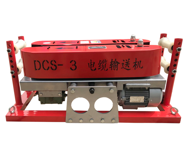 DCS-3电缆输送机