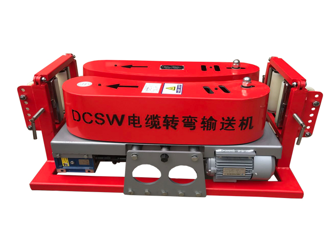 DCSW-3电缆输送机