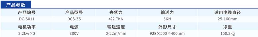 智能电缆输送机参数